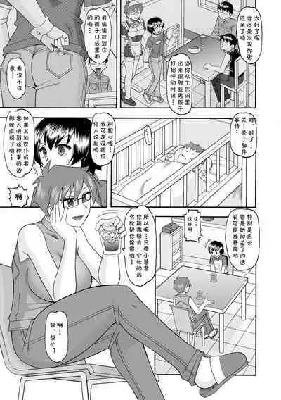 Maid-san OVER 30 Part 2