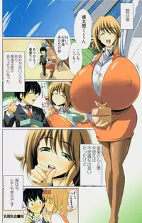 [Kloah] Chichigo Chichie (KISSUI 2010-04)