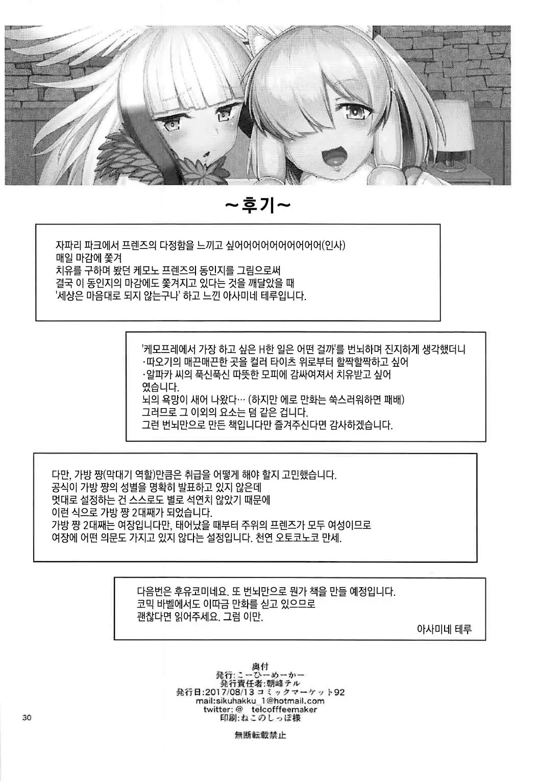 Kemono no Iyashi | 케모노의 치유
