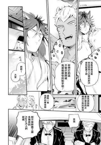 Rare Omega Shunki | 稀有Omega的情欲 Ch. 1-5