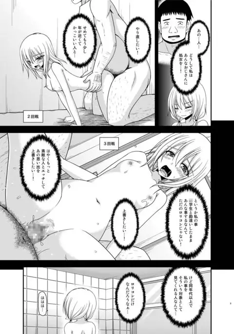 Roshutsu Shoujo Nikki 18 Satsume