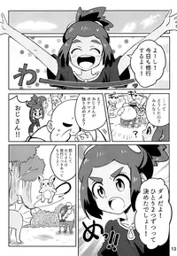 (Shota Scratch 33) [Karabako (Mikanbako)] Hau-kun ga Oji-san o Temochi ni Kuwaeru Hanashi (Pokémon Sun and Moon)