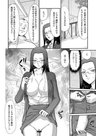 Mesunie Onna Kyoushi Ria to Miu