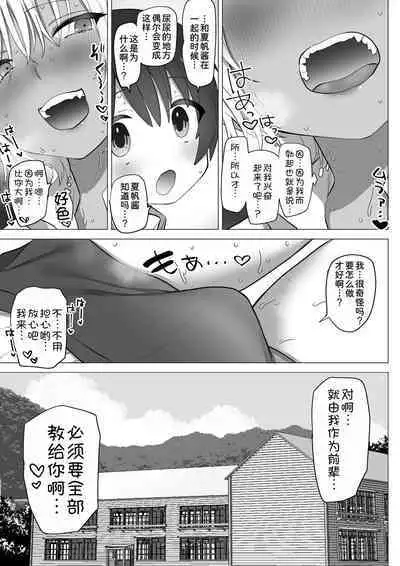 Inaka no Sukebena Natsuho-chan