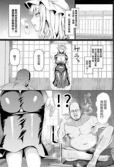 (C99) [Chinchintei (chin)] Chounyuu Mama Yakumo Yukari 2 (Touhou Project) [Chinese] [不咕鸟汉化组]