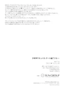 [R*kaffy (Aichi Shiho)] Shounen Succubus -Date Hen After- [Digital]