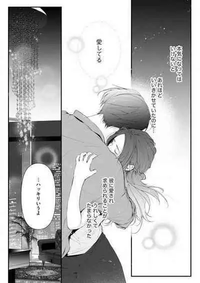 Risei O Sutete, Dōkei O Daku 1-6