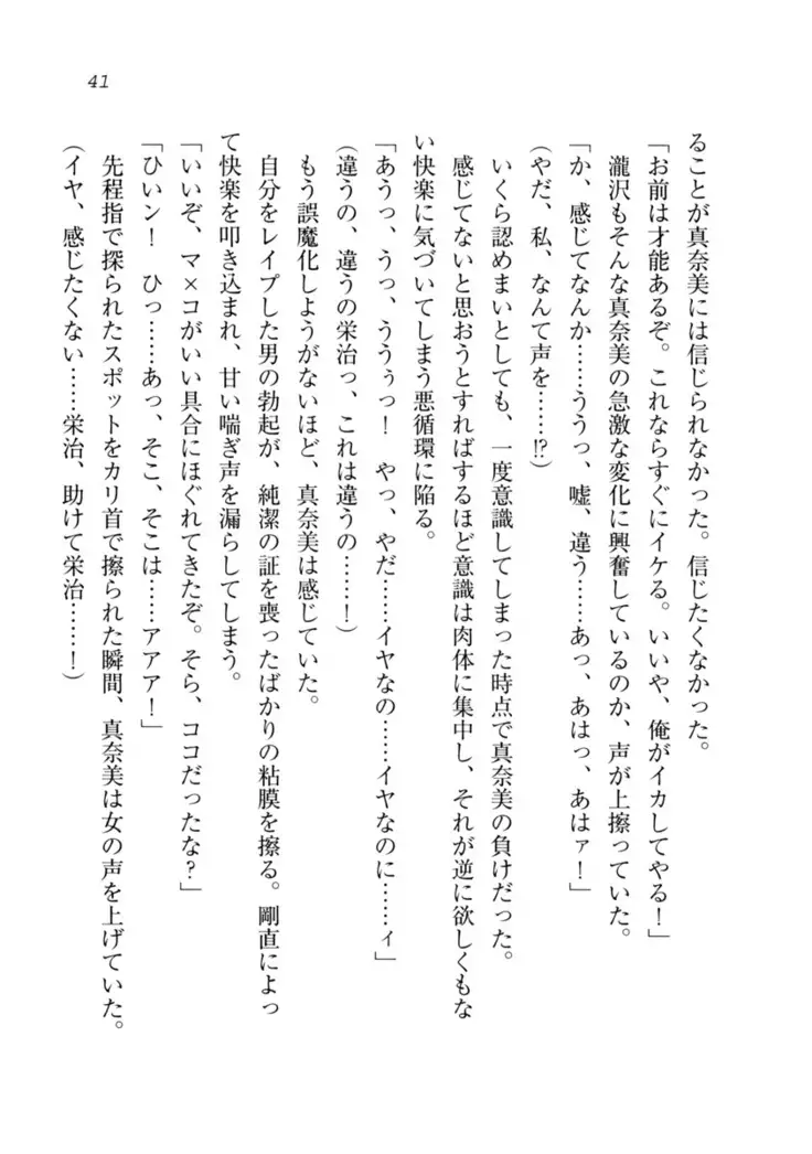 Datukoi ~Netorareta Osananajimi