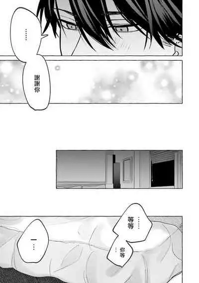 JosouLayer ga Joushi ni Baretara Shinuru | 女装马甲被上司扒掉的话还不如死了算了 Ch. 2-5
