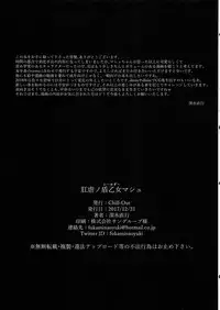 (C93) [Chill-Out (Fukami Naoyuki)] Kougyaku No Shielder Mash (Fate/Grand Order)