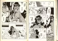 [Katase Kyoji] Gokuraku Rensha 2 (Ghost Sweeper Mikami) [Chinese]