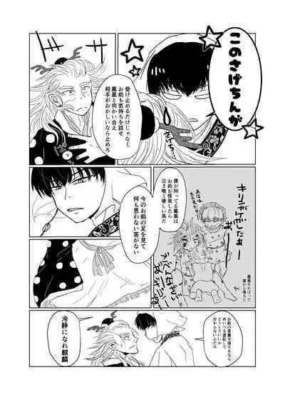 Wakadori no Torikago