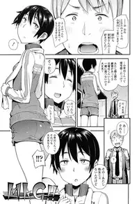 [Toruneko] Anoko to Iikoto