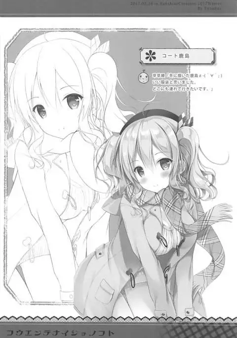 Kouen no Naisho na Koto