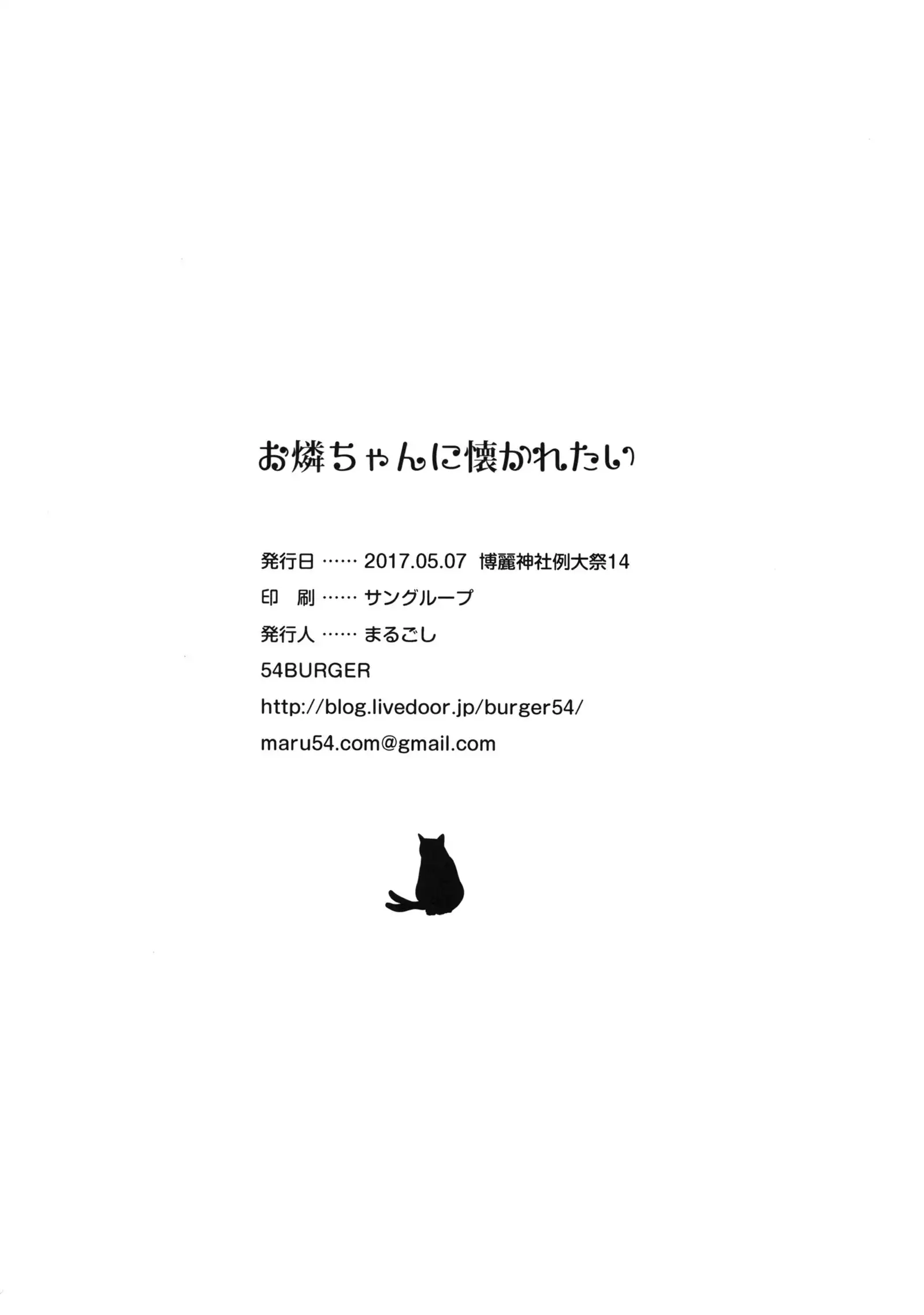 Orin Chan Ni Natsukaretai