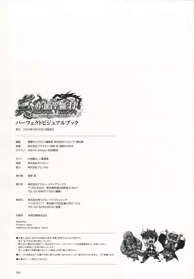 Shin Koihime Musou -Otome Ryouran Sangokushi Engi- Perfect Visual Book