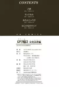 [Kawady MAX] Loli-ita 2 Joji Aigyaku Hen