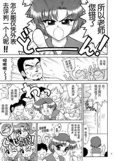 Sky High | 美少女战士 嗨飞天外