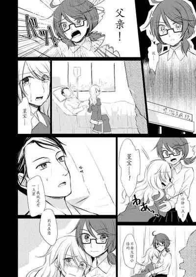 Tsukinu Wakasa no Noroi