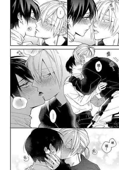 Koi nante Gara Janai, Kedo | 虽说不善恋爱