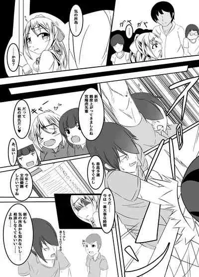 マネージャーの裏切り