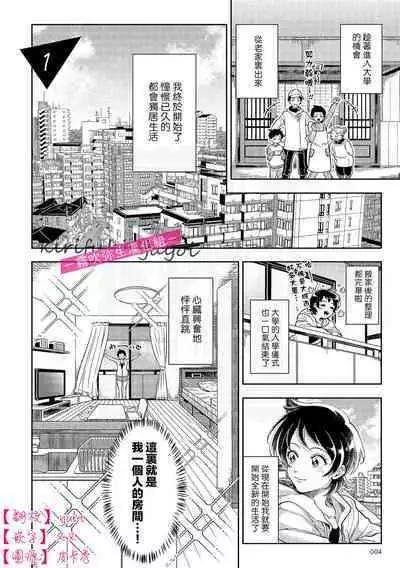 [霧吹弥生漢化組][西海ミナト] 你會對我負責的吧？~腹黑青梅竹馬的愛情好異常~