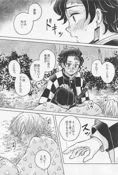[ninomai] nakattakotonisasenai (kimetsunoyaiba)