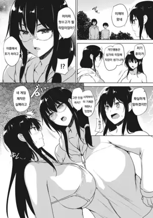 Eroge de Subete wa Kaiketsu Dekiru! Ch. 6