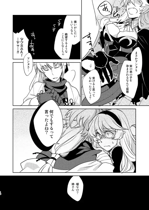 Nandemo Surutte Itta yo ne?