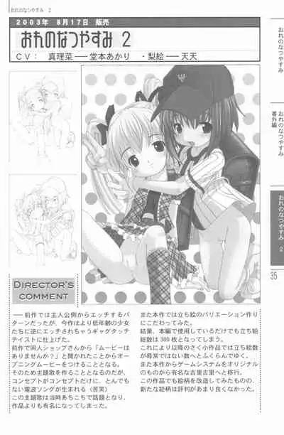 (C68) [Shiritsu Sakuranbo Shougakkou (Kumaki Todorokimaru, Misooden)] Natsuyasumi no Tebiki