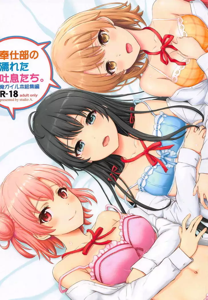 Houshi-bu no Nureta Toiki-tachi.