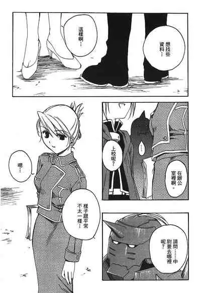 [Kikawa aka] Fullmetal Alchemist 6 (鋼の錬金術師) [Chinese]