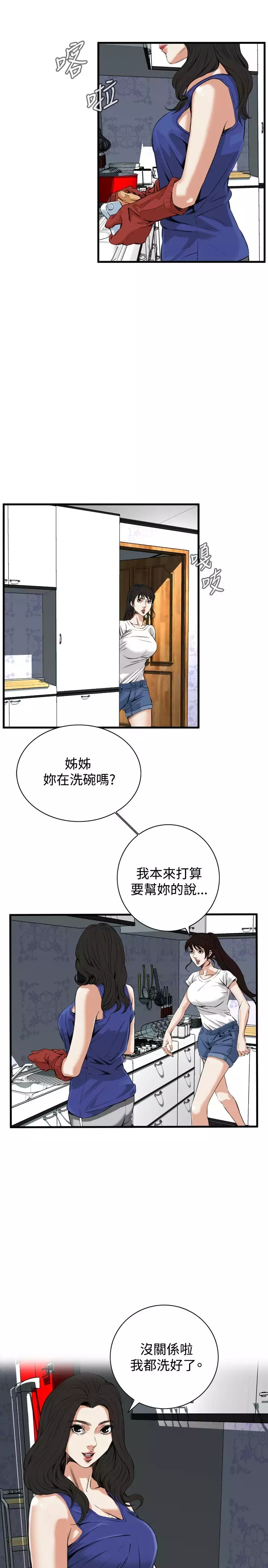 Take a Peek 偷窥 Ch.39~54 中文