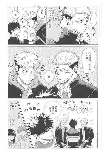 Futago no Doukyuusei to Ore