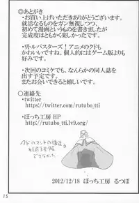 (C83) [bocchi koubou (rutubo)] Kudo no Shikkin Hon (Little Busters!)