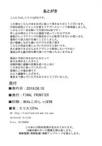 (C94) [FINAL FRONTIER (Elis 120%)] Juuou Kantai (Azur Lane)