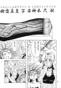 [Sumire Club 8823 (Oosaka Hananoko)] Tenchi Musou! Munomaki (Tenchi Muyo!) [Digital]