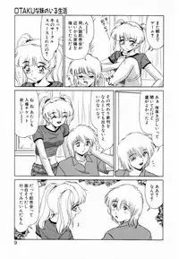 [Miyamoto Rumi] Otaku na Imouto no Iru Seikatsu