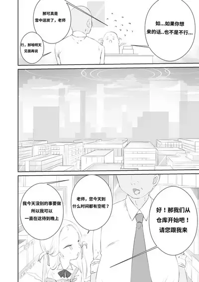 Sensei Watashino Oshikko Nondekudasai | 老师！我实在是憋不住了！