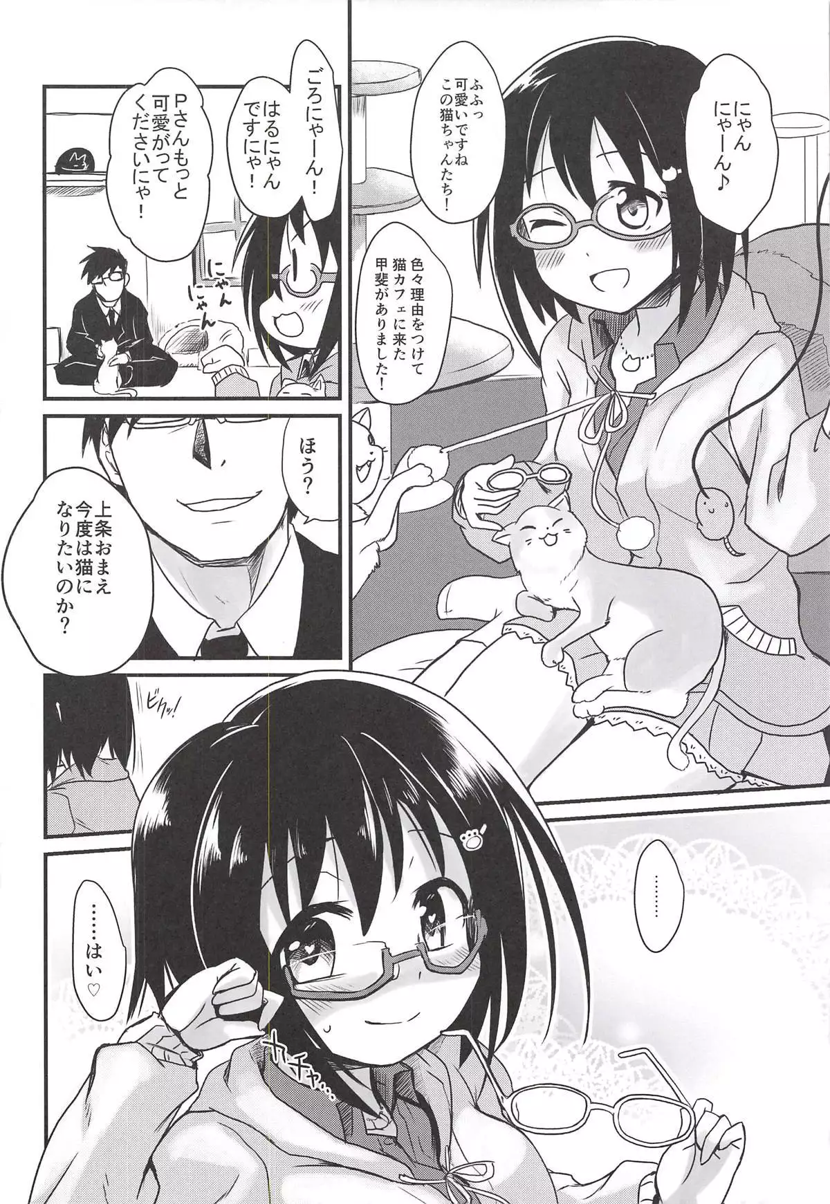 Kamijou-chan no Ecchi Senyou Megane Kanzenban