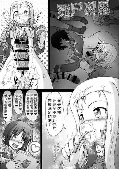 Anata Chinchin Taritenainja Arimasen Koto?