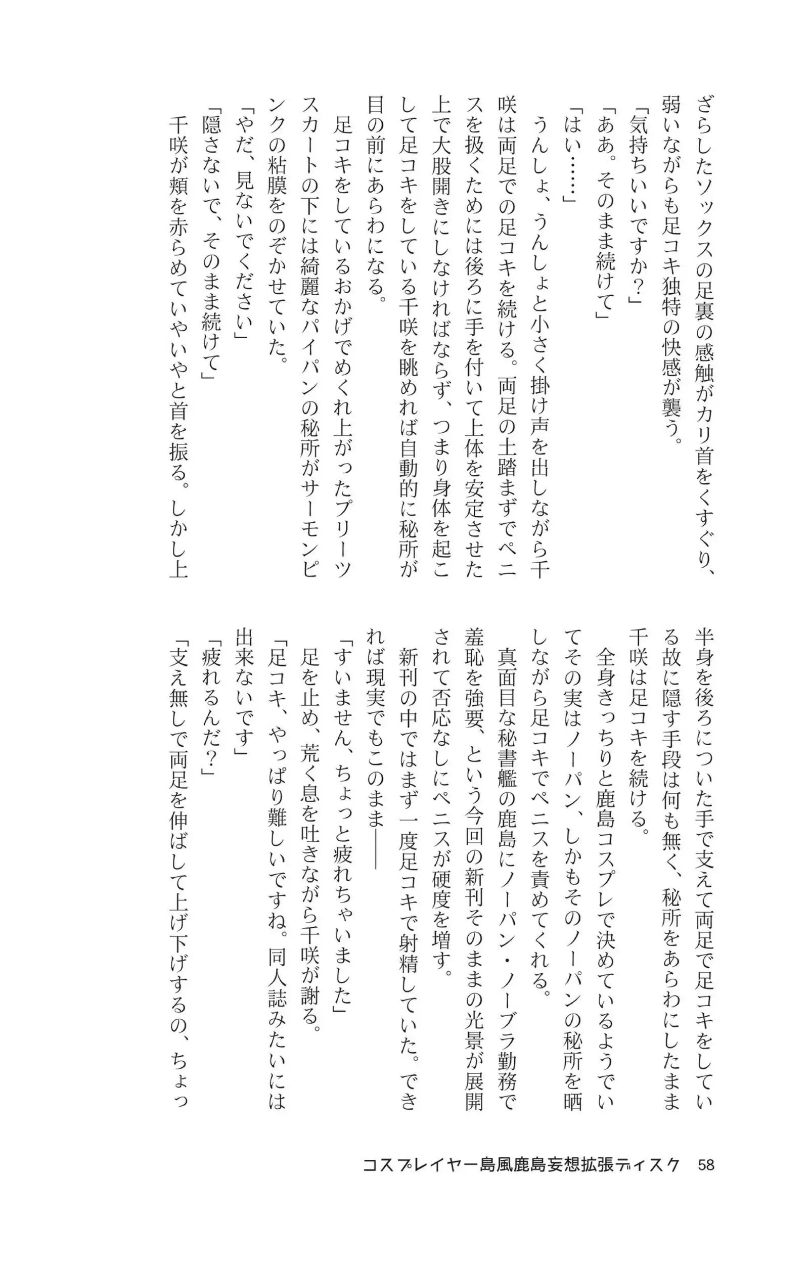 Cosplayer shimakaze＋kashima Special Edition