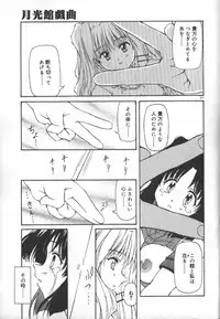 [Yasui Hirosato] Gekkoukan Gikyoku