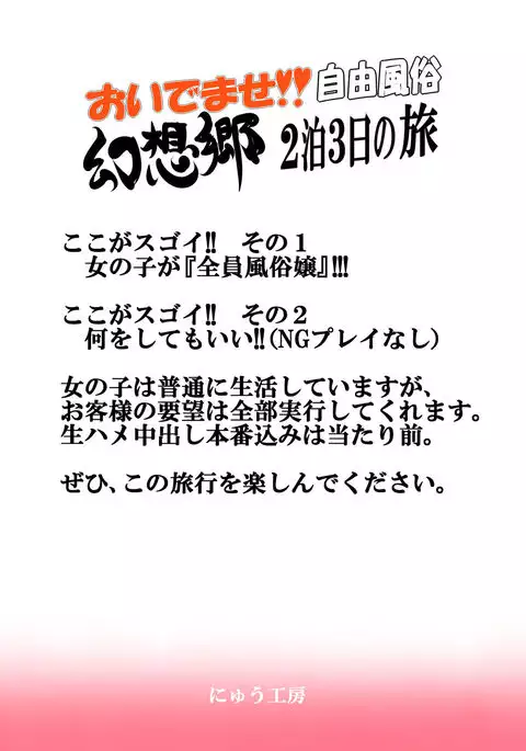 Oidemase!! Jiyuu Fuuzoku Gensokyo Nihaku Mikka no Tabi