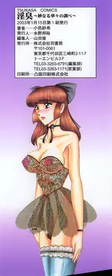 [Komura Saki] Inshuu ~Taenaru Hanabana no Shirabe~