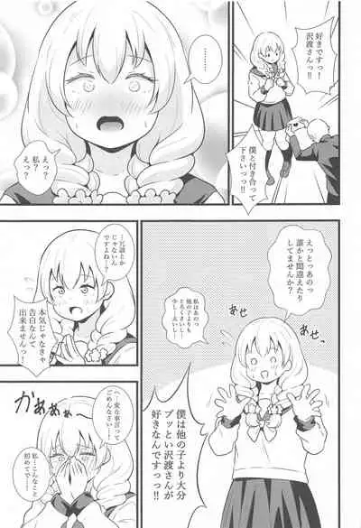 Buttokute mo Oshi ni wa Yowai Miwa-chan