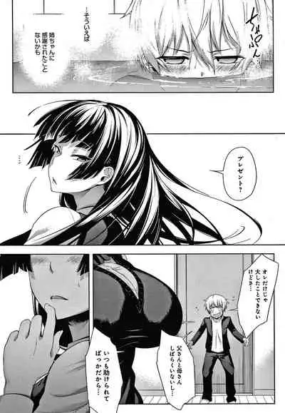 [Haguruma] Inner Immoral