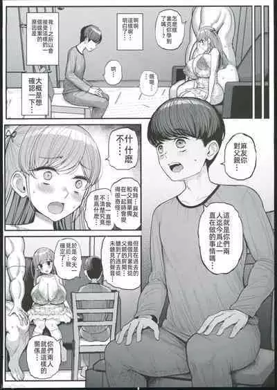 ミニマム彼女は親父の性●● 卒業編