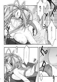 [sandglass (Uyuu Atsuno)] Ao Soushuuhen 2 (Ah! My Goddess)