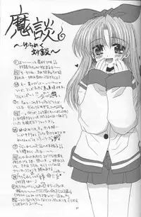 [Chronolog, mill-monty] - Romanticist Egoist (shin megami tensei)